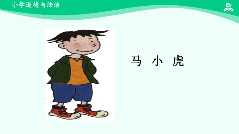 5不做&ldquo;小马虎&rdquo;_课件_一年级上下册资料_小学一年级学习资料-25年更新版_1-08、小学一年级道德与法治下册_课时练与课件