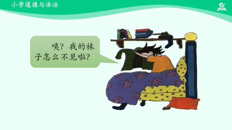 5不做&ldquo;小马虎&rdquo;_课件_一年级上下册资料_小学一年级学习资料-25年更新版_1-08、小学一年级道德与法治下册_课时练与课件