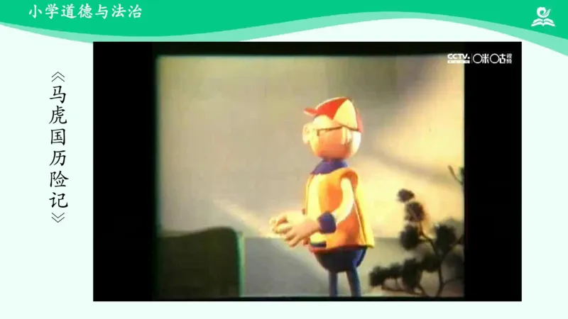 5不做&ldquo;小马虎&rdquo;_课件_一年级上下册资料_小学一年级学习资料-25年更新版_1-08、小学一年级道德与法治下册_课时练与课件