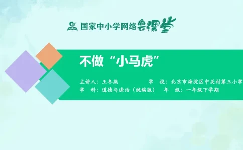 5不做&ldquo;小马虎&rdquo;_课件_一年级上下册资料_小学一年级学习资料-25年更新版_1-08、小学一年级道德与法治下册_课时练与课件