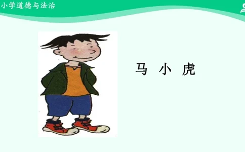 5不做&ldquo;小马虎&rdquo;_课件_一年级上下册资料_小学一年级学习资料-25年更新版_1-08、小学一年级道德与法治下册_课时练与课件