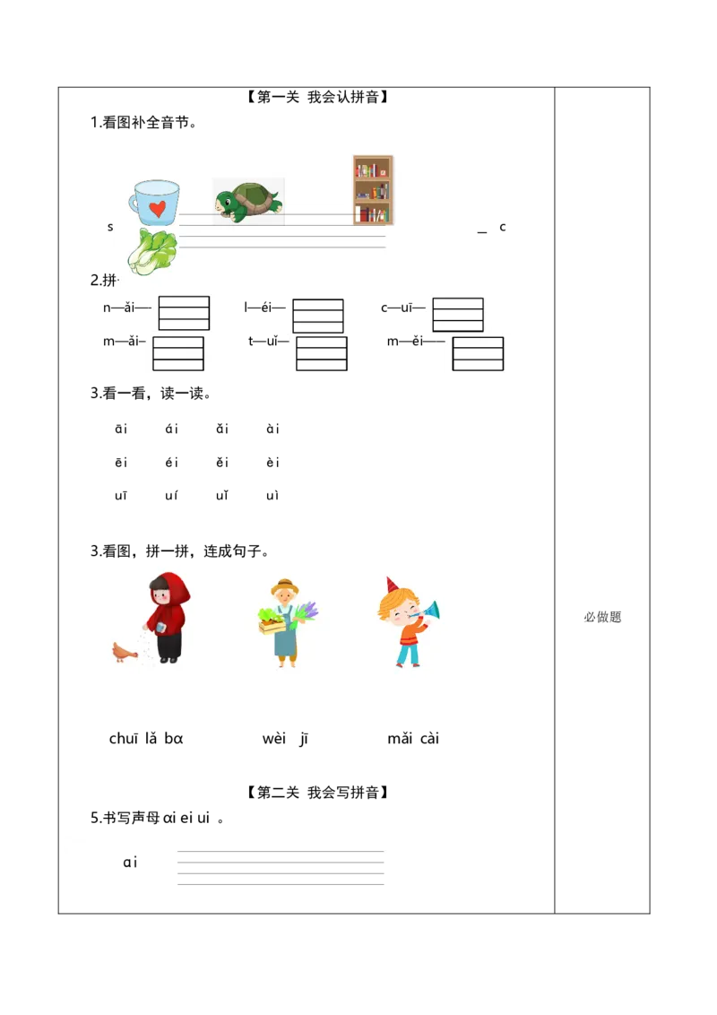 汉语拼音10《ɑieiui》（分层作业）-（统编版.2024秋）_一年级语文上册（统编版）_分层作业