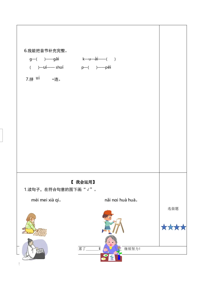 汉语拼音10《ɑieiui》（分层作业）-（统编版.2024秋）_一年级语文上册（统编版）_分层作业