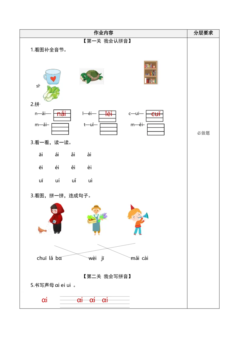 汉语拼音10《ɑieiui》（分层作业）-（统编版.2024秋）_一年级语文上册（统编版）_分层作业