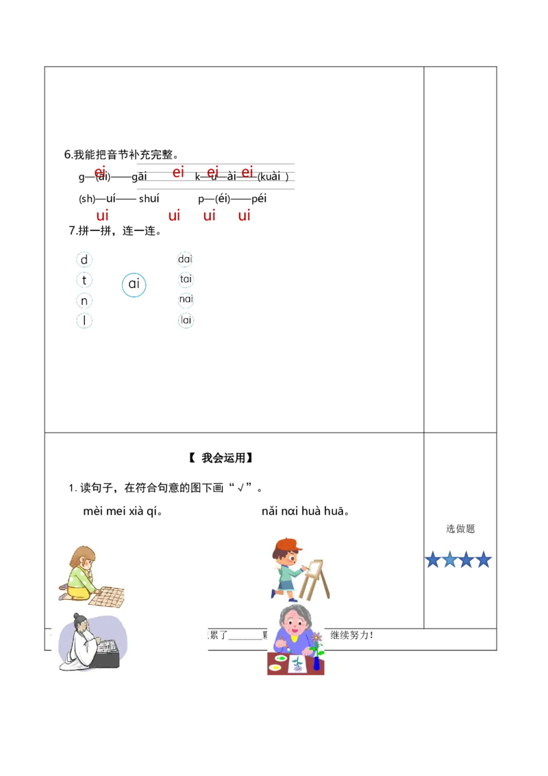 汉语拼音10《ɑieiui》（分层作业）-（统编版.2024秋）_一年级语文上册（统编版）_分层作业