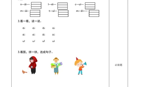汉语拼音10《ɑieiui》（分层作业）-（统编版.2024秋）_一年级语文上册（统编版）_分层作业