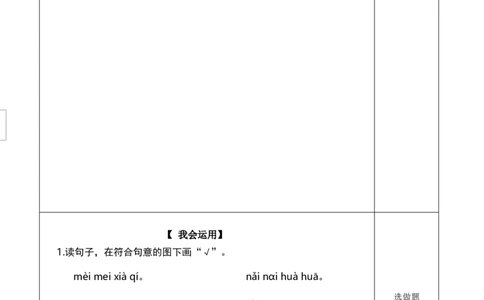 汉语拼音10《ɑieiui》（分层作业）-（统编版.2024秋）_一年级语文上册（统编版）_分层作业