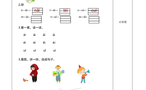 汉语拼音10《ɑieiui》（分层作业）-（统编版.2024秋）_一年级语文上册（统编版）_分层作业