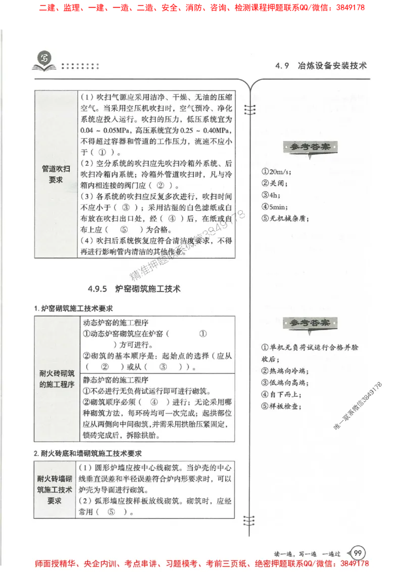 一建机电-一建一遍过-高频考点默写本（25年新版）_2026年一级建造师_2026年一建机电_2025年一建机电SVIP_01-精华文档✿电子教材✿历年真题