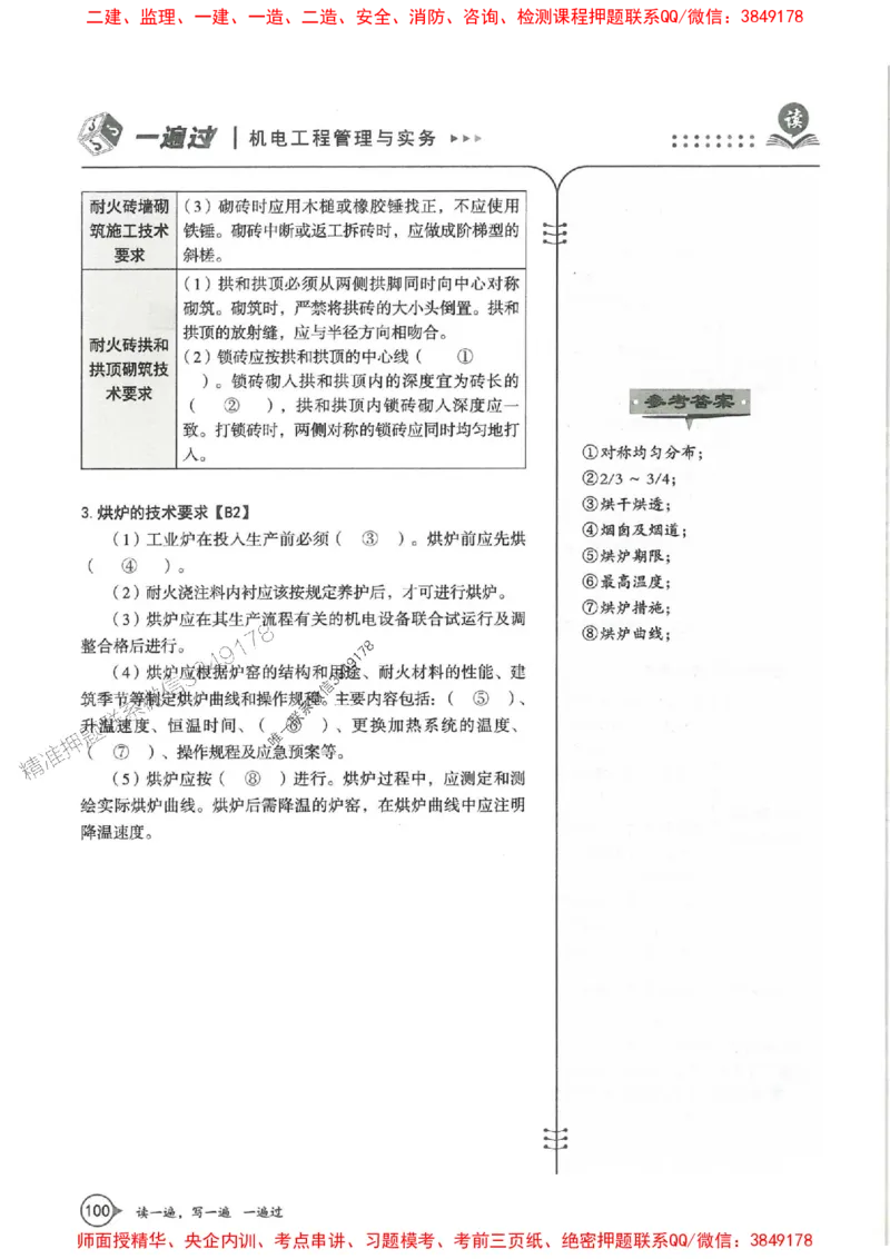 一建机电-一建一遍过-高频考点默写本（25年新版）_2026年一级建造师_2026年一建机电_2025年一建机电SVIP_01-精华文档✿电子教材✿历年真题