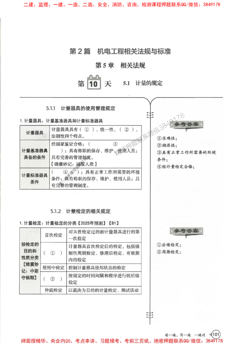 一建机电-一建一遍过-高频考点默写本（25年新版）_2026年一级建造师_2026年一建机电_2025年一建机电SVIP_01-精华文档✿电子教材✿历年真题