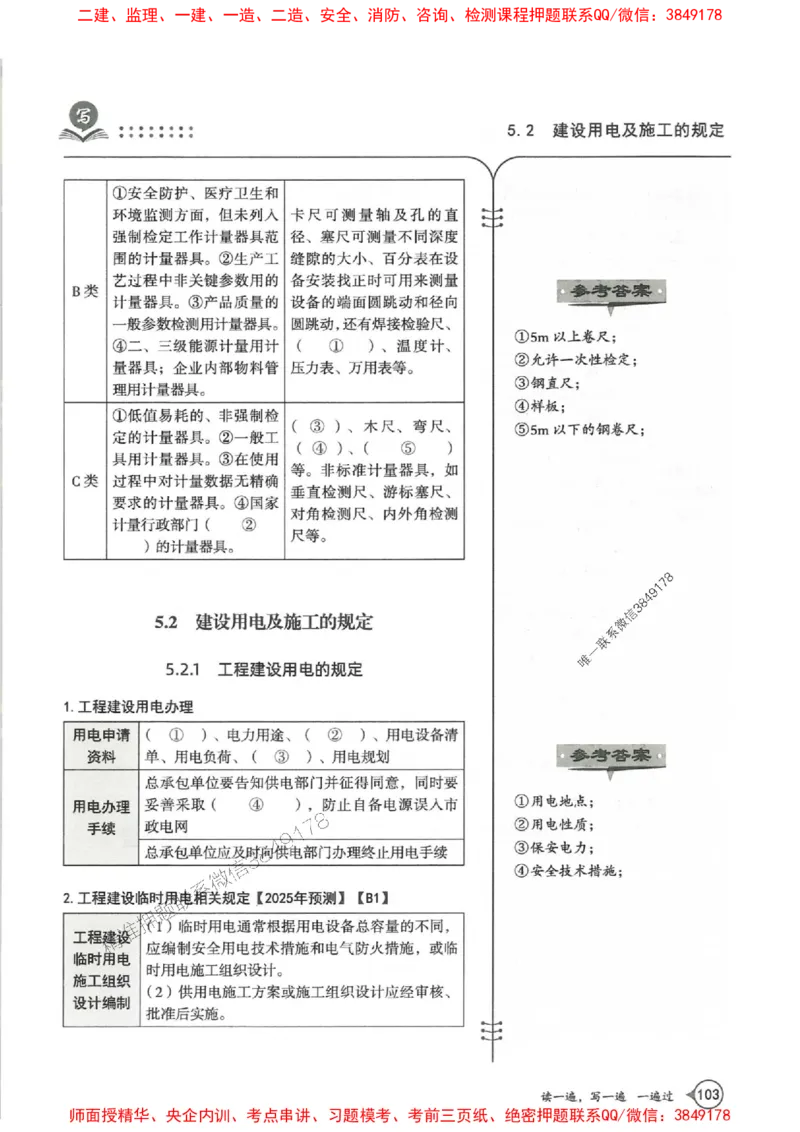 一建机电-一建一遍过-高频考点默写本（25年新版）_2026年一级建造师_2026年一建机电_2025年一建机电SVIP_01-精华文档✿电子教材✿历年真题
