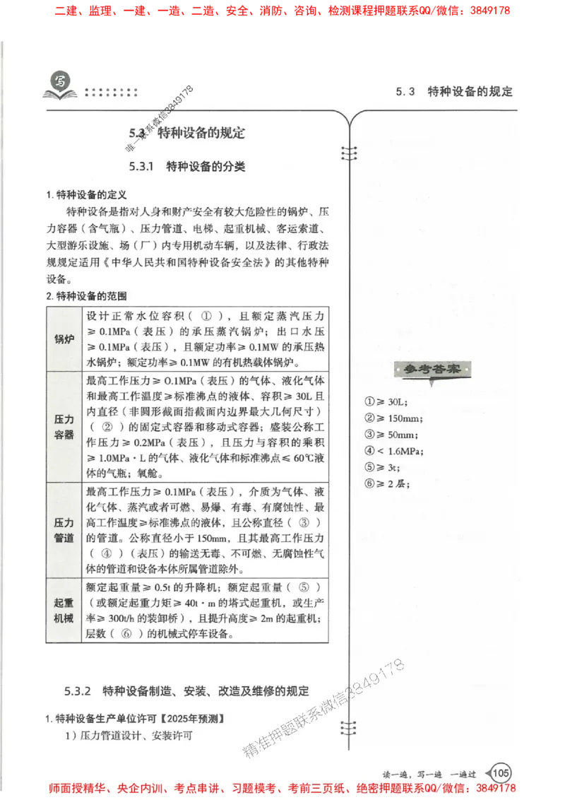 一建机电-一建一遍过-高频考点默写本（25年新版）_2026年一级建造师_2026年一建机电_2025年一建机电SVIP_01-精华文档✿电子教材✿历年真题