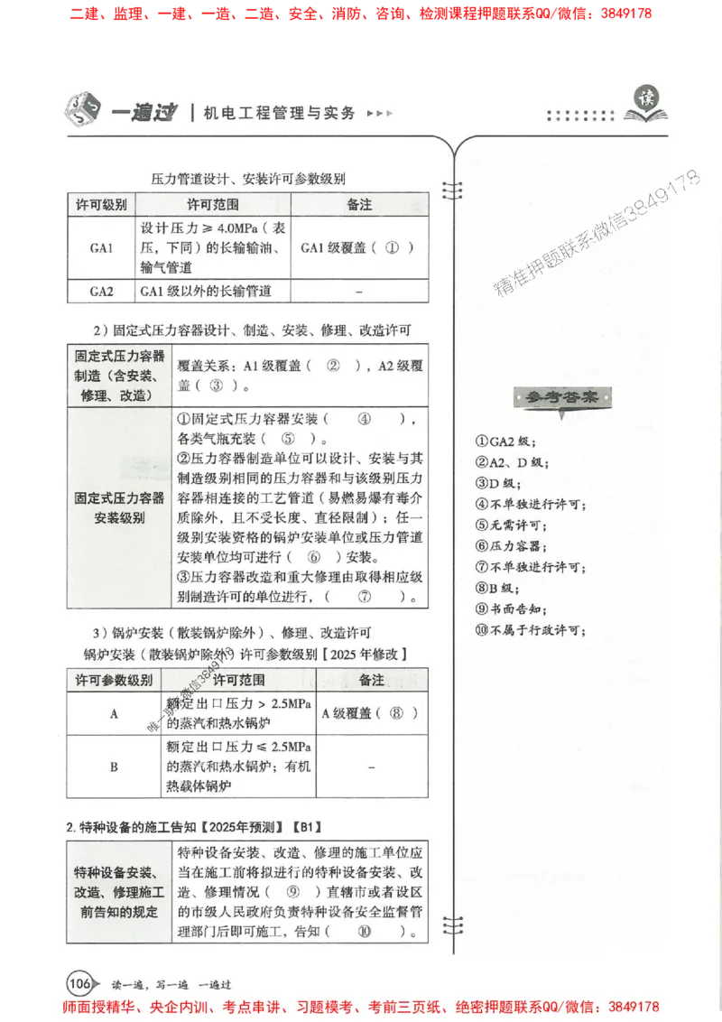 一建机电-一建一遍过-高频考点默写本（25年新版）_2026年一级建造师_2026年一建机电_2025年一建机电SVIP_01-精华文档✿电子教材✿历年真题
