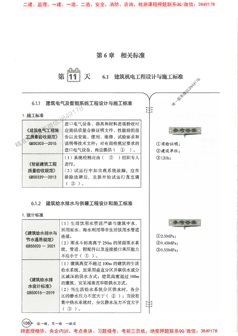 一建机电-一建一遍过-高频考点默写本（25年新版）_2026年一级建造师_2026年一建机电_2025年一建机电SVIP_01-精华文档✿电子教材✿历年真题