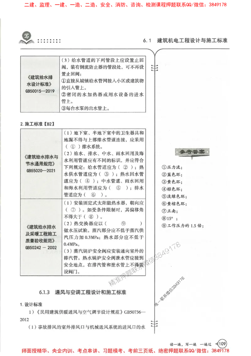 一建机电-一建一遍过-高频考点默写本（25年新版）_2026年一级建造师_2026年一建机电_2025年一建机电SVIP_01-精华文档✿电子教材✿历年真题