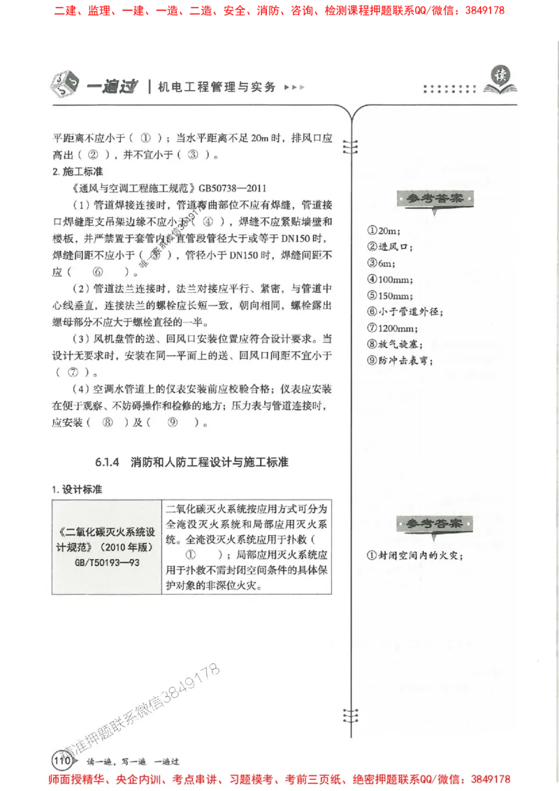 一建机电-一建一遍过-高频考点默写本（25年新版）_2026年一级建造师_2026年一建机电_2025年一建机电SVIP_01-精华文档✿电子教材✿历年真题