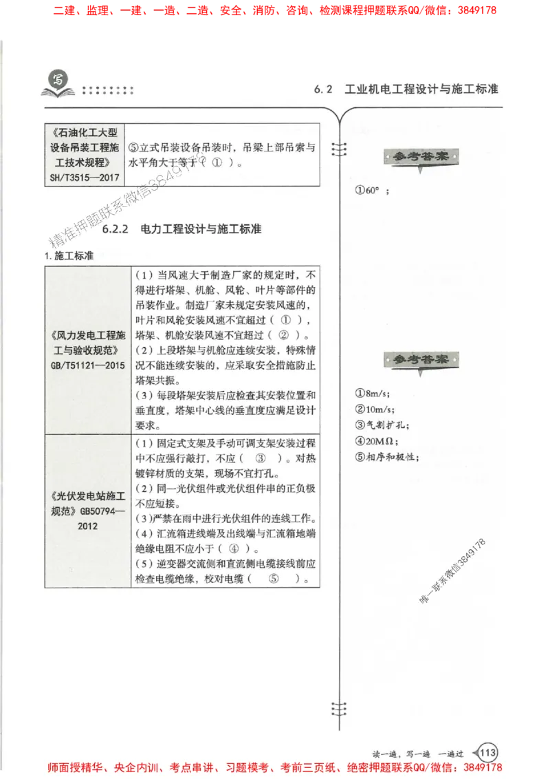 一建机电-一建一遍过-高频考点默写本（25年新版）_2026年一级建造师_2026年一建机电_2025年一建机电SVIP_01-精华文档✿电子教材✿历年真题