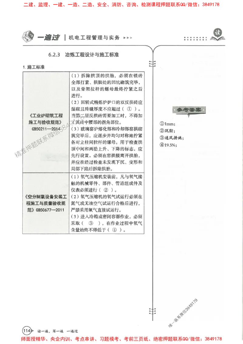 一建机电-一建一遍过-高频考点默写本（25年新版）_2026年一级建造师_2026年一建机电_2025年一建机电SVIP_01-精华文档✿电子教材✿历年真题
