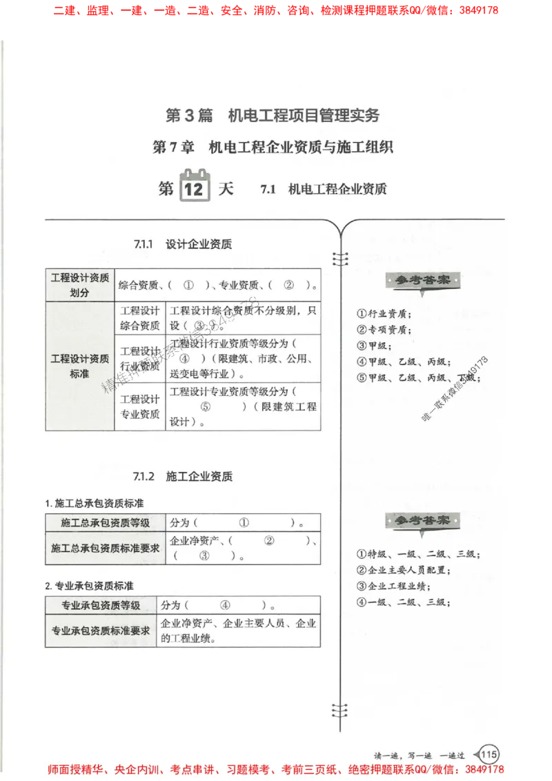 一建机电-一建一遍过-高频考点默写本（25年新版）_2026年一级建造师_2026年一建机电_2025年一建机电SVIP_01-精华文档✿电子教材✿历年真题