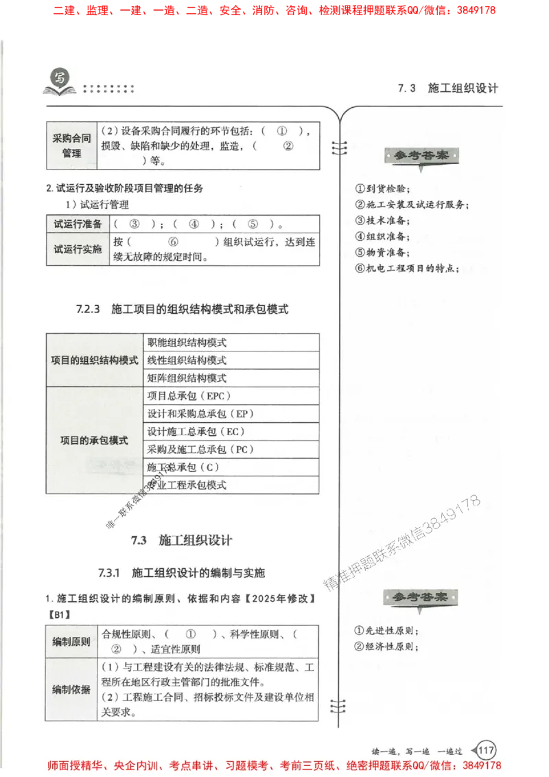 一建机电-一建一遍过-高频考点默写本（25年新版）_2026年一级建造师_2026年一建机电_2025年一建机电SVIP_01-精华文档✿电子教材✿历年真题