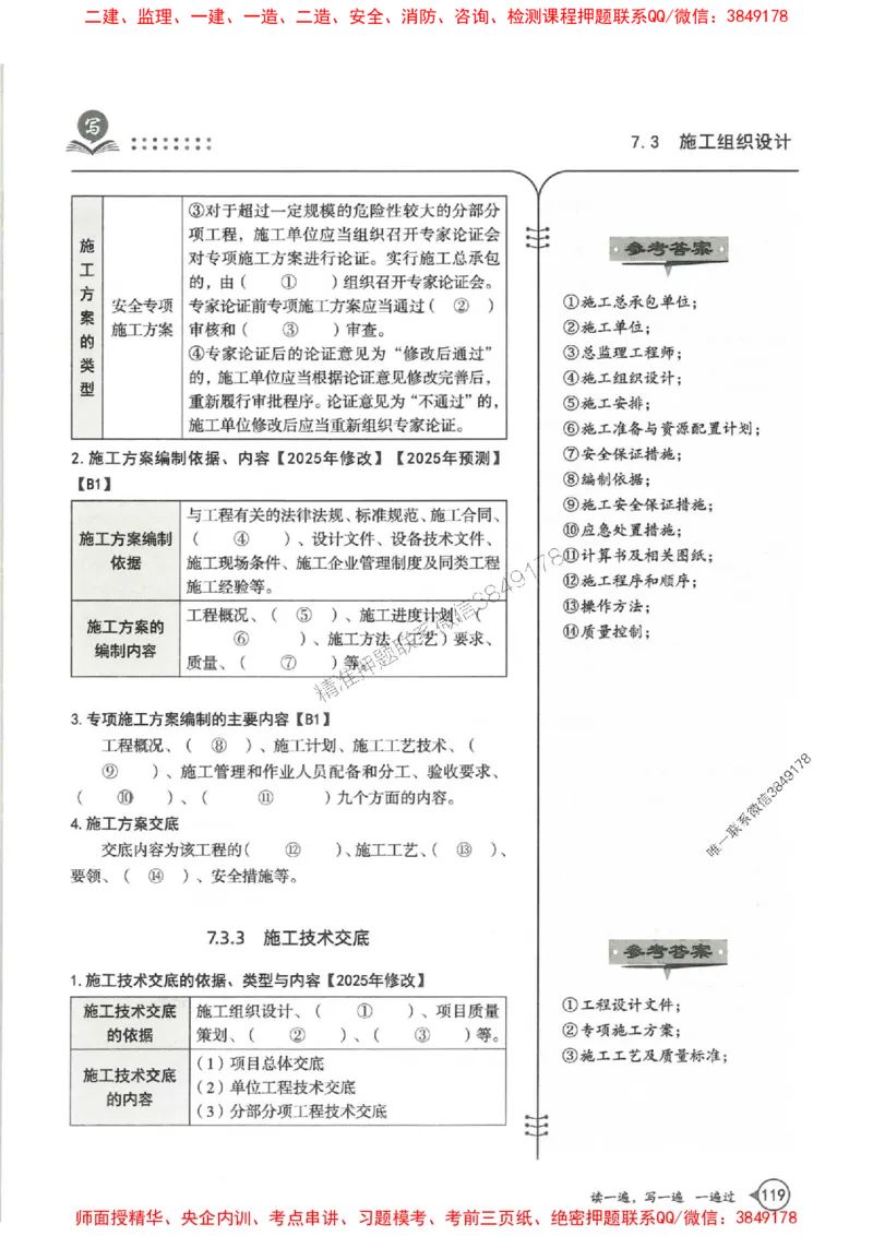 一建机电-一建一遍过-高频考点默写本（25年新版）_2026年一级建造师_2026年一建机电_2025年一建机电SVIP_01-精华文档✿电子教材✿历年真题