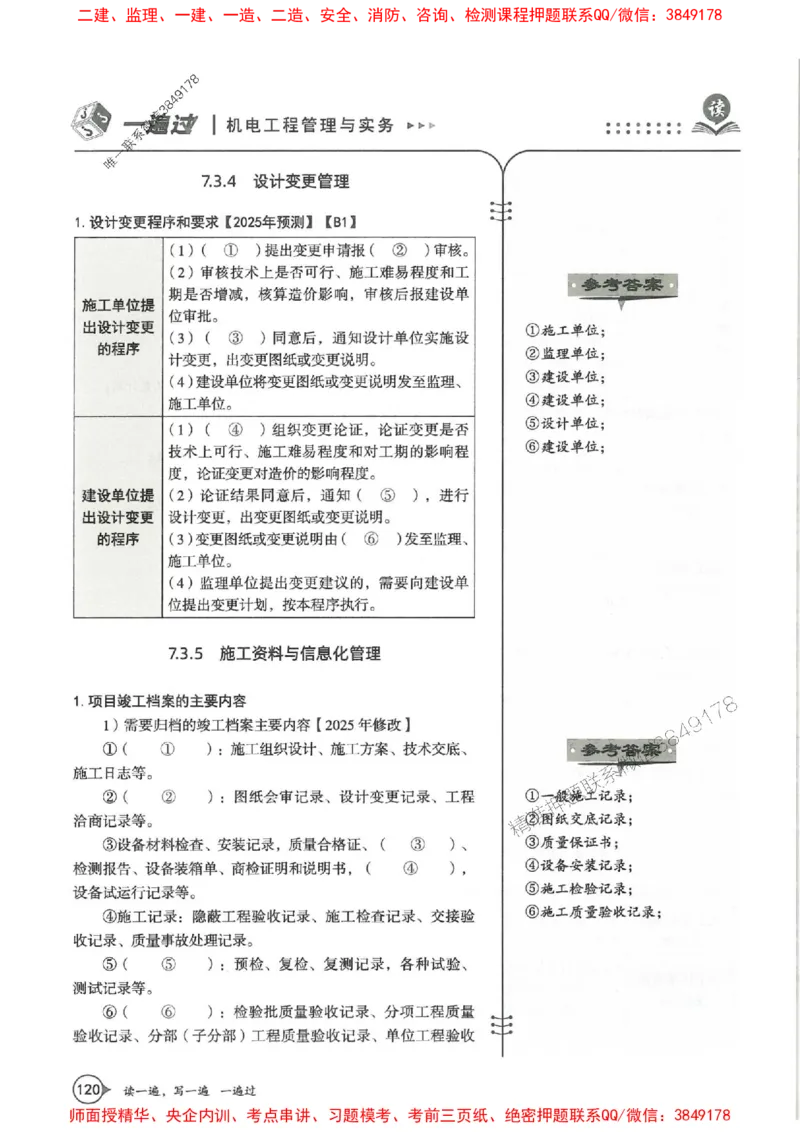 一建机电-一建一遍过-高频考点默写本（25年新版）_2026年一级建造师_2026年一建机电_2025年一建机电SVIP_01-精华文档✿电子教材✿历年真题