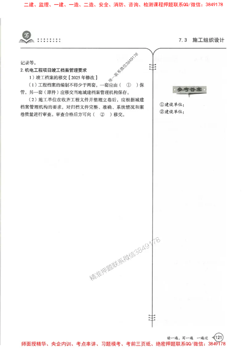 一建机电-一建一遍过-高频考点默写本（25年新版）_2026年一级建造师_2026年一建机电_2025年一建机电SVIP_01-精华文档✿电子教材✿历年真题