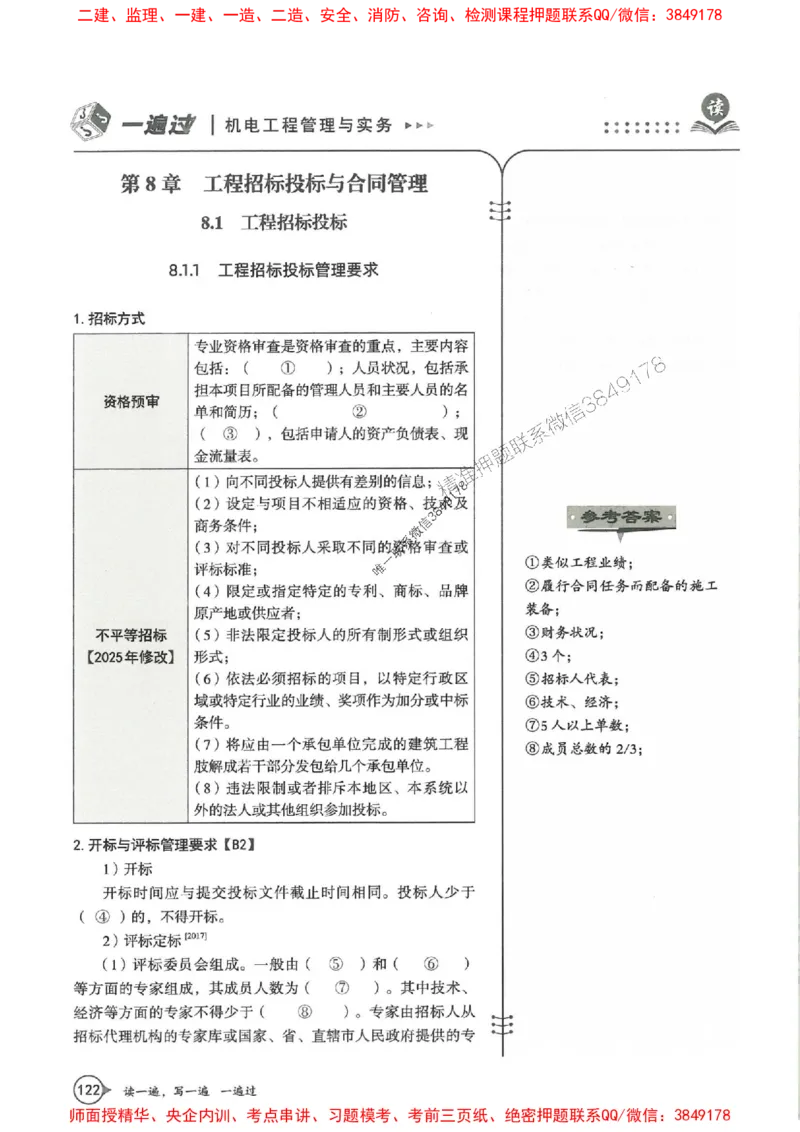 一建机电-一建一遍过-高频考点默写本（25年新版）_2026年一级建造师_2026年一建机电_2025年一建机电SVIP_01-精华文档✿电子教材✿历年真题