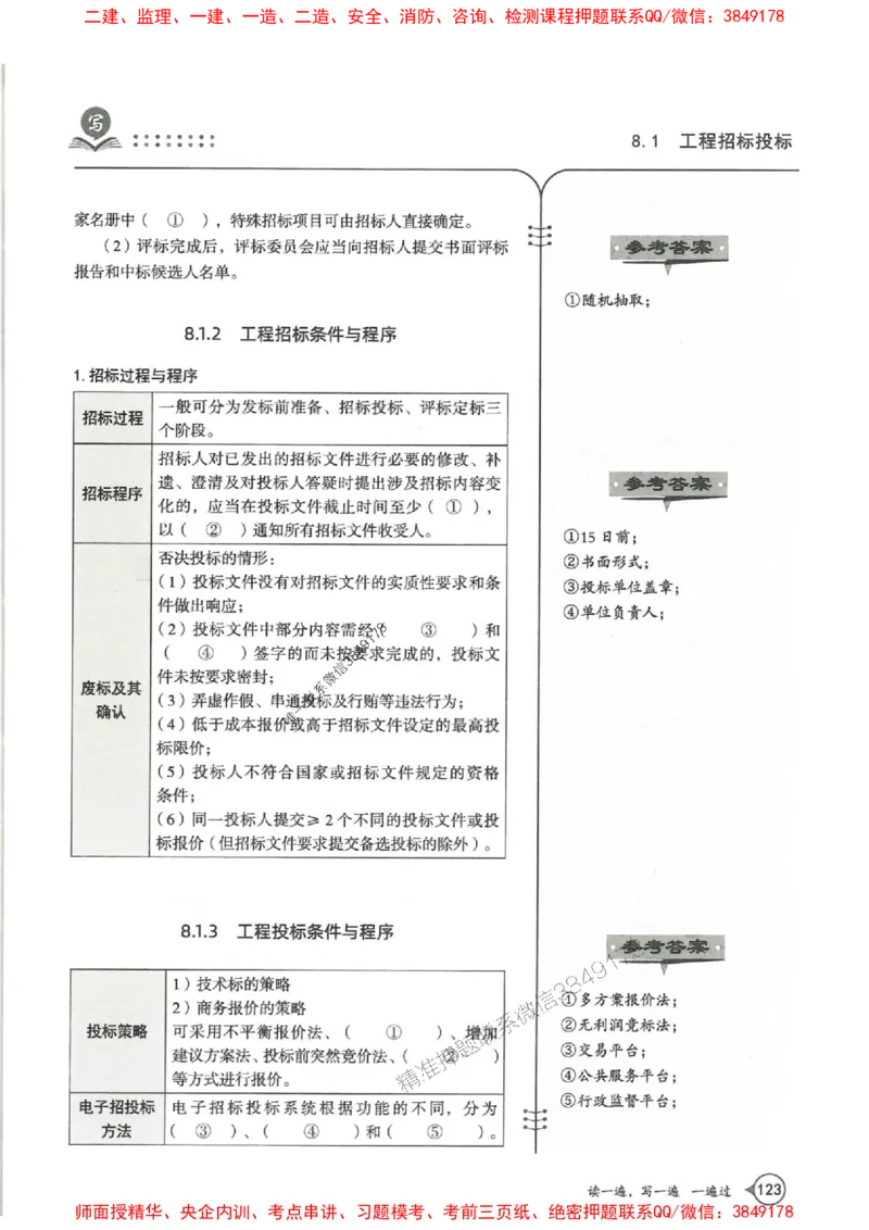 一建机电-一建一遍过-高频考点默写本（25年新版）_2026年一级建造师_2026年一建机电_2025年一建机电SVIP_01-精华文档✿电子教材✿历年真题