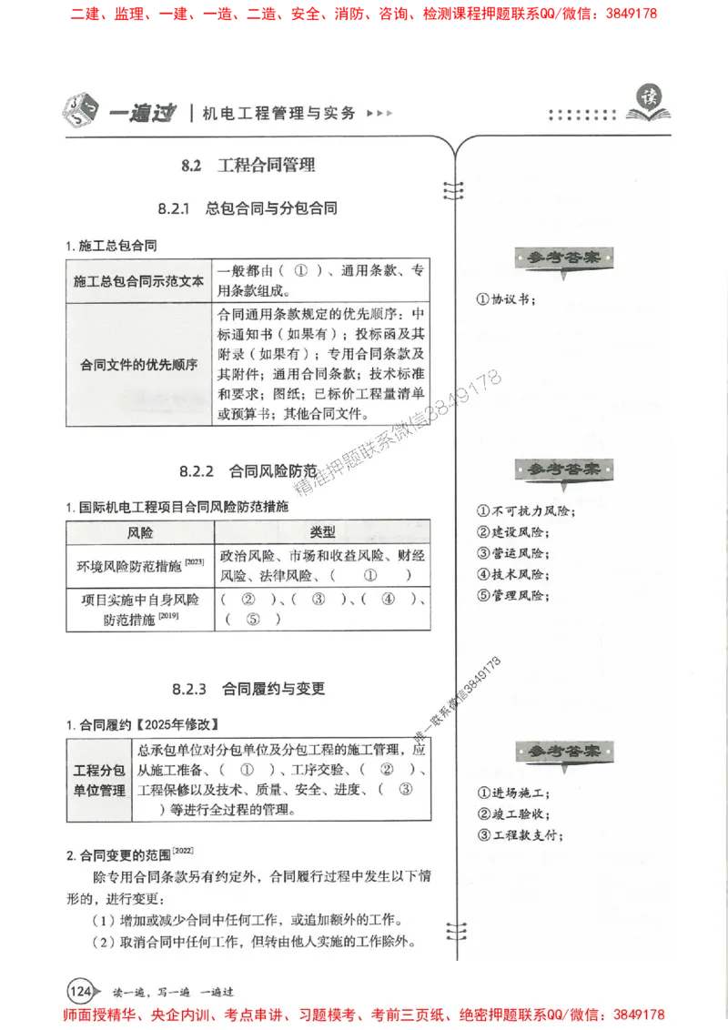 一建机电-一建一遍过-高频考点默写本（25年新版）_2026年一级建造师_2026年一建机电_2025年一建机电SVIP_01-精华文档✿电子教材✿历年真题