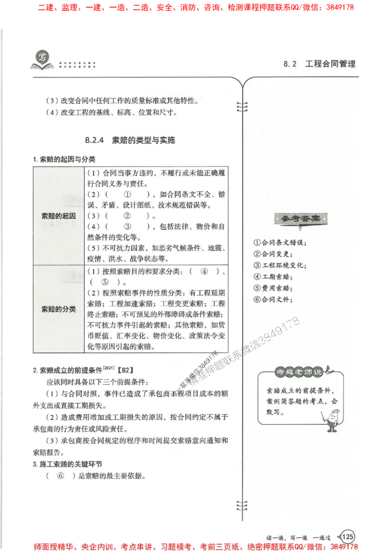 一建机电-一建一遍过-高频考点默写本（25年新版）_2026年一级建造师_2026年一建机电_2025年一建机电SVIP_01-精华文档✿电子教材✿历年真题