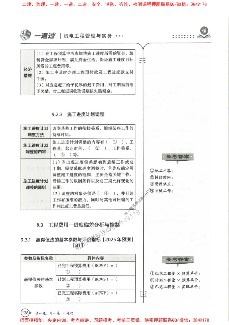 一建机电-一建一遍过-高频考点默写本（25年新版）_2026年一级建造师_2026年一建机电_2025年一建机电SVIP_01-精华文档✿电子教材✿历年真题