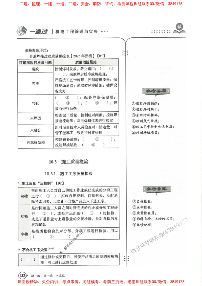 一建机电-一建一遍过-高频考点默写本（25年新版）_2026年一级建造师_2026年一建机电_2025年一建机电SVIP_01-精华文档✿电子教材✿历年真题