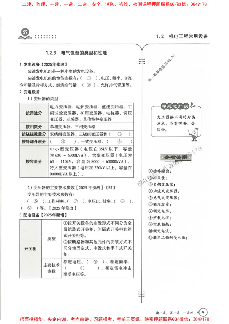 一建机电-一建一遍过-高频考点默写本（25年新版）_2026年一级建造师_2026年一建机电_2025年一建机电SVIP_01-精华文档✿电子教材✿历年真题