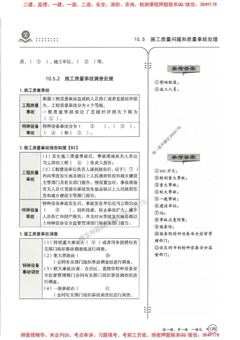 一建机电-一建一遍过-高频考点默写本（25年新版）_2026年一级建造师_2026年一建机电_2025年一建机电SVIP_01-精华文档✿电子教材✿历年真题