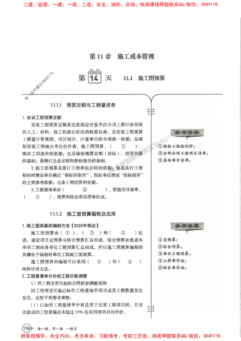 一建机电-一建一遍过-高频考点默写本（25年新版）_2026年一级建造师_2026年一建机电_2025年一建机电SVIP_01-精华文档✿电子教材✿历年真题