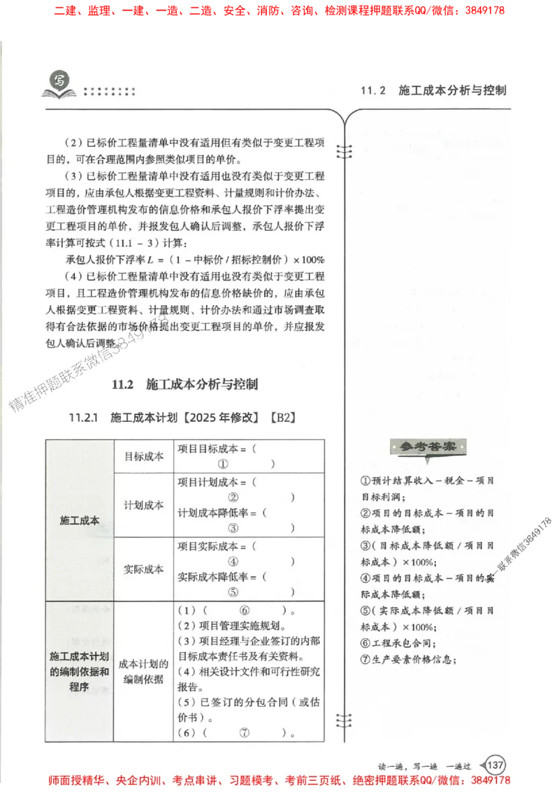 一建机电-一建一遍过-高频考点默写本（25年新版）_2026年一级建造师_2026年一建机电_2025年一建机电SVIP_01-精华文档✿电子教材✿历年真题