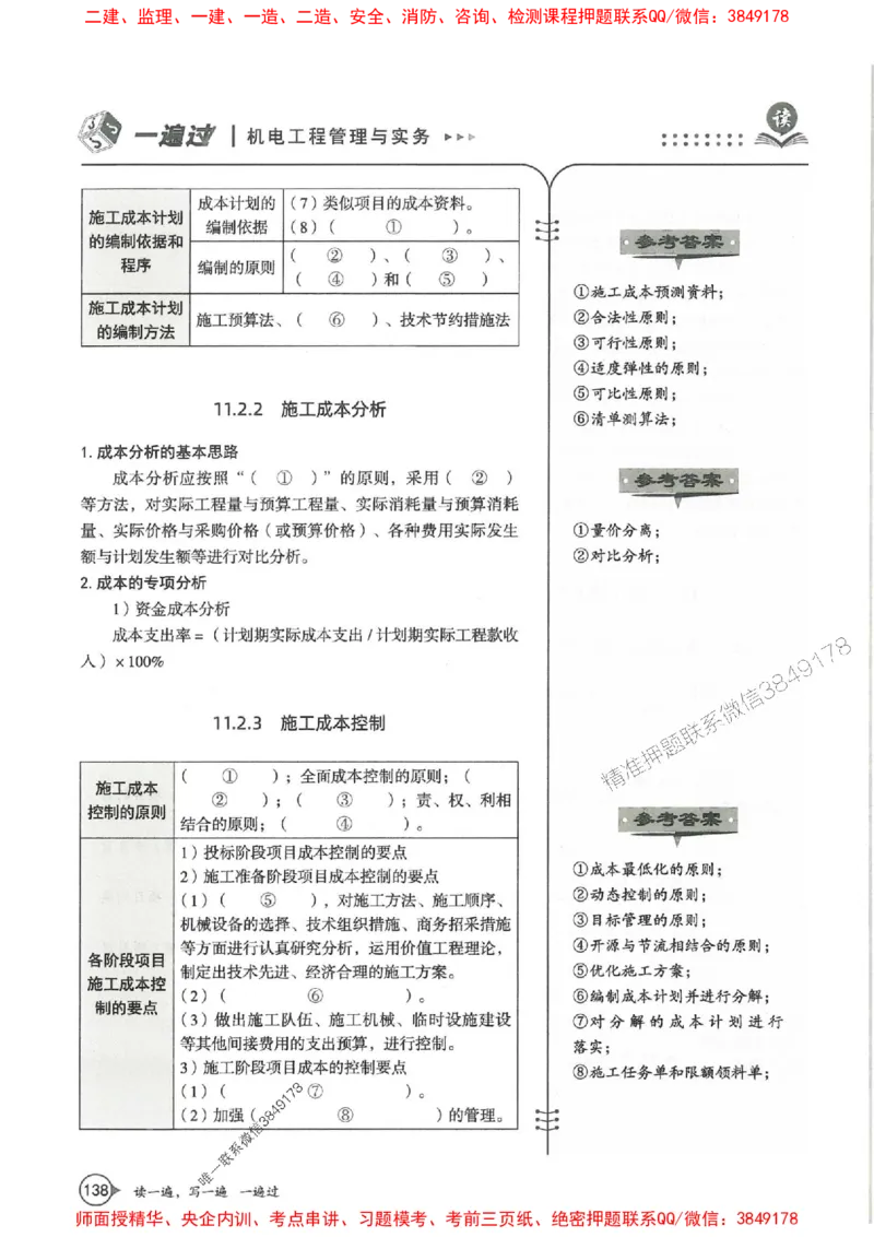 一建机电-一建一遍过-高频考点默写本（25年新版）_2026年一级建造师_2026年一建机电_2025年一建机电SVIP_01-精华文档✿电子教材✿历年真题