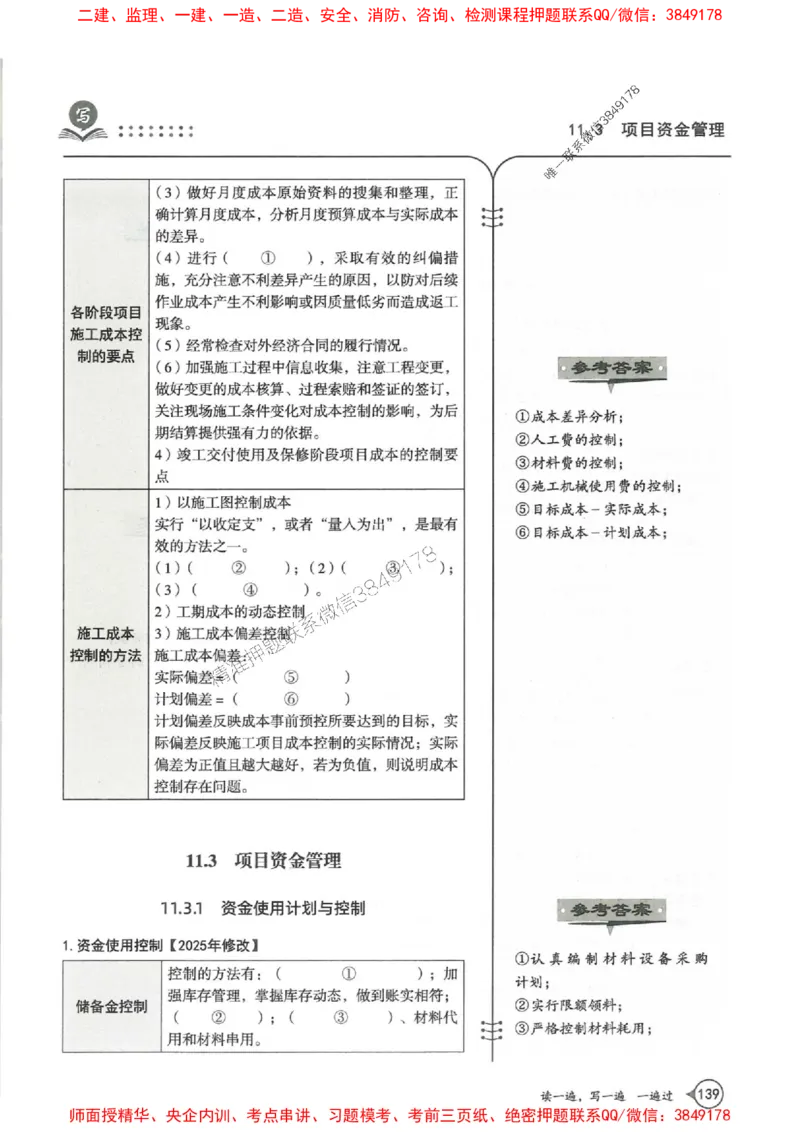 一建机电-一建一遍过-高频考点默写本（25年新版）_2026年一级建造师_2026年一建机电_2025年一建机电SVIP_01-精华文档✿电子教材✿历年真题