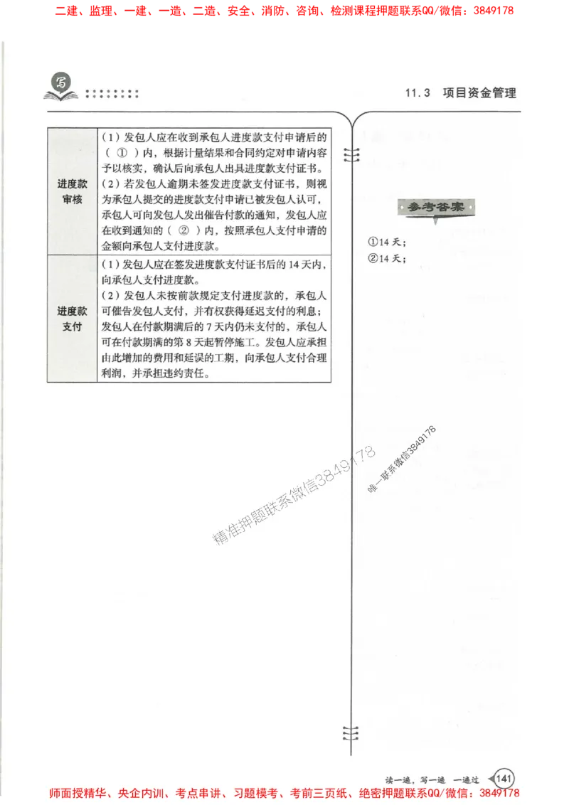 一建机电-一建一遍过-高频考点默写本（25年新版）_2026年一级建造师_2026年一建机电_2025年一建机电SVIP_01-精华文档✿电子教材✿历年真题
