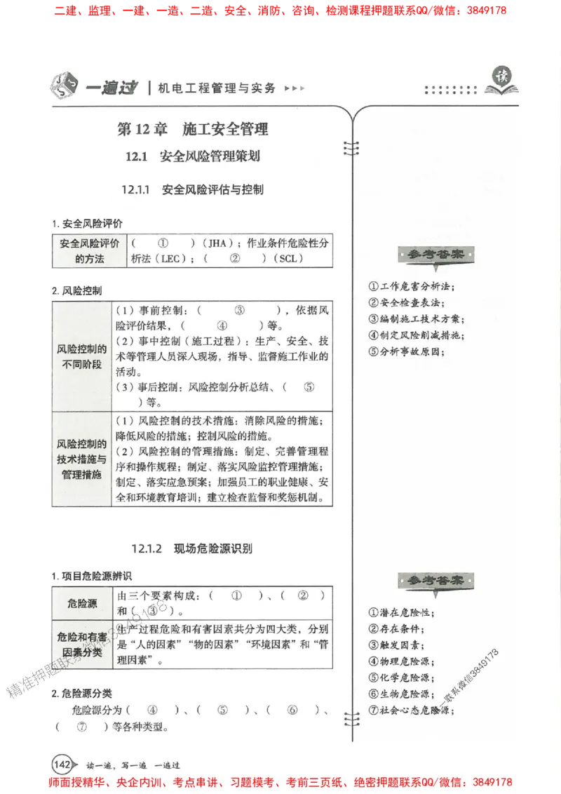 一建机电-一建一遍过-高频考点默写本（25年新版）_2026年一级建造师_2026年一建机电_2025年一建机电SVIP_01-精华文档✿电子教材✿历年真题