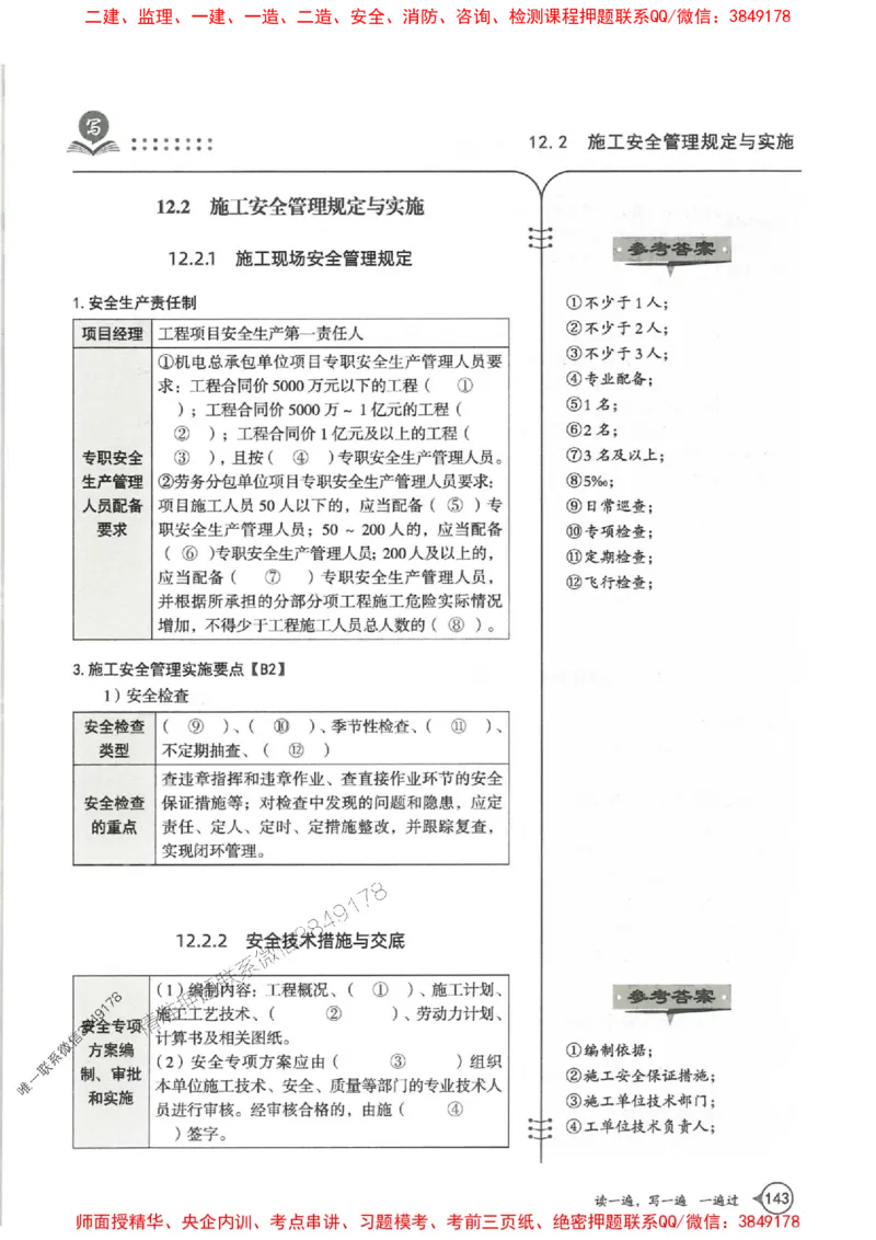 一建机电-一建一遍过-高频考点默写本（25年新版）_2026年一级建造师_2026年一建机电_2025年一建机电SVIP_01-精华文档✿电子教材✿历年真题