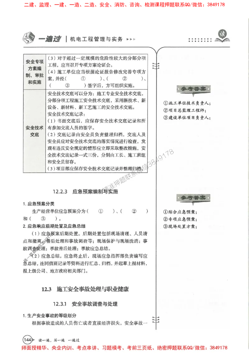 一建机电-一建一遍过-高频考点默写本（25年新版）_2026年一级建造师_2026年一建机电_2025年一建机电SVIP_01-精华文档✿电子教材✿历年真题