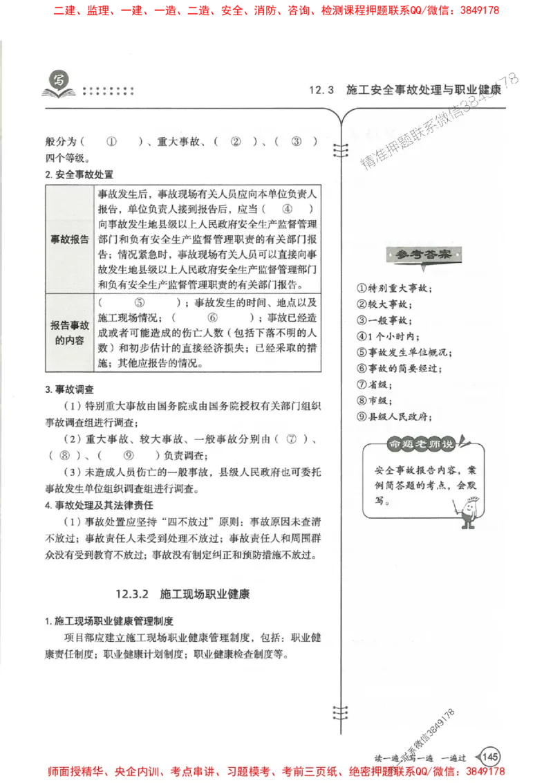 一建机电-一建一遍过-高频考点默写本（25年新版）_2026年一级建造师_2026年一建机电_2025年一建机电SVIP_01-精华文档✿电子教材✿历年真题