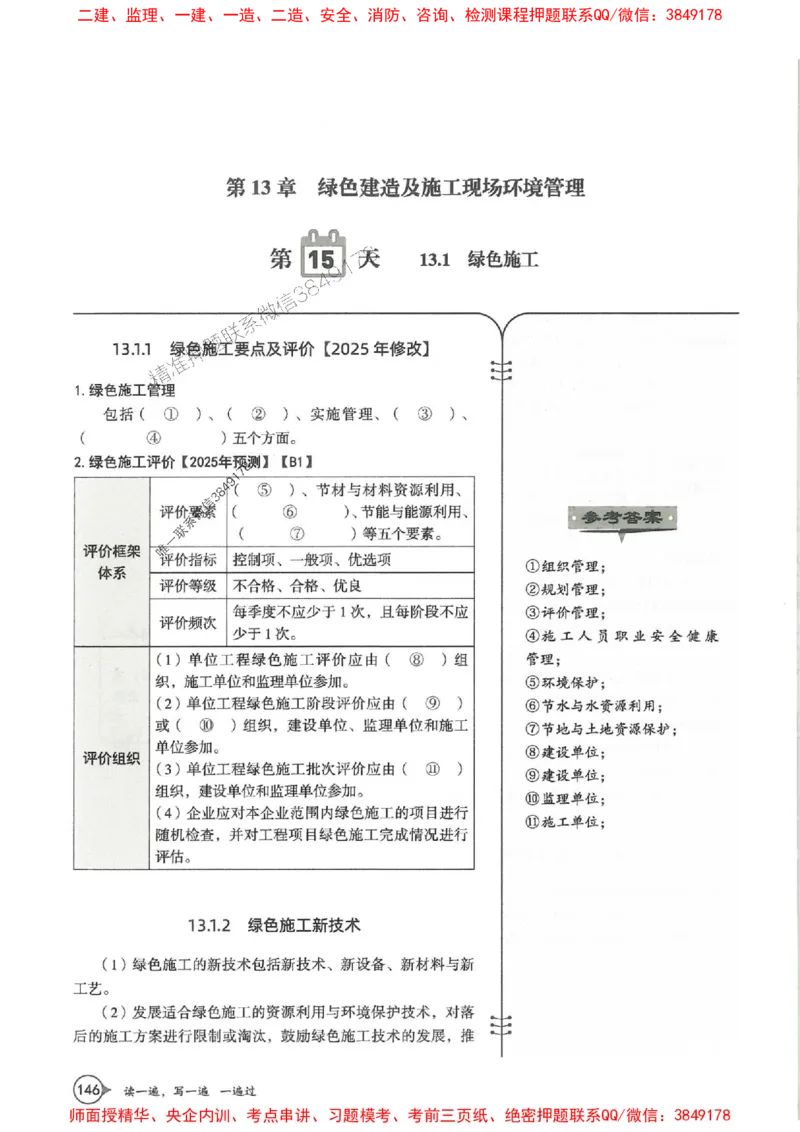 一建机电-一建一遍过-高频考点默写本（25年新版）_2026年一级建造师_2026年一建机电_2025年一建机电SVIP_01-精华文档✿电子教材✿历年真题