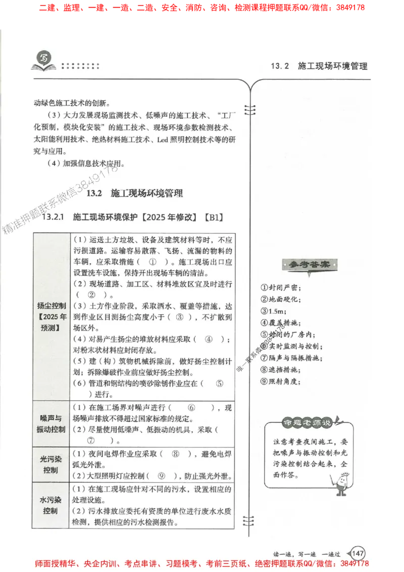 一建机电-一建一遍过-高频考点默写本（25年新版）_2026年一级建造师_2026年一建机电_2025年一建机电SVIP_01-精华文档✿电子教材✿历年真题