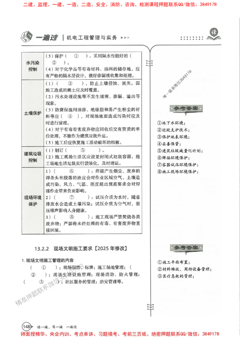 一建机电-一建一遍过-高频考点默写本（25年新版）_2026年一级建造师_2026年一建机电_2025年一建机电SVIP_01-精华文档✿电子教材✿历年真题
