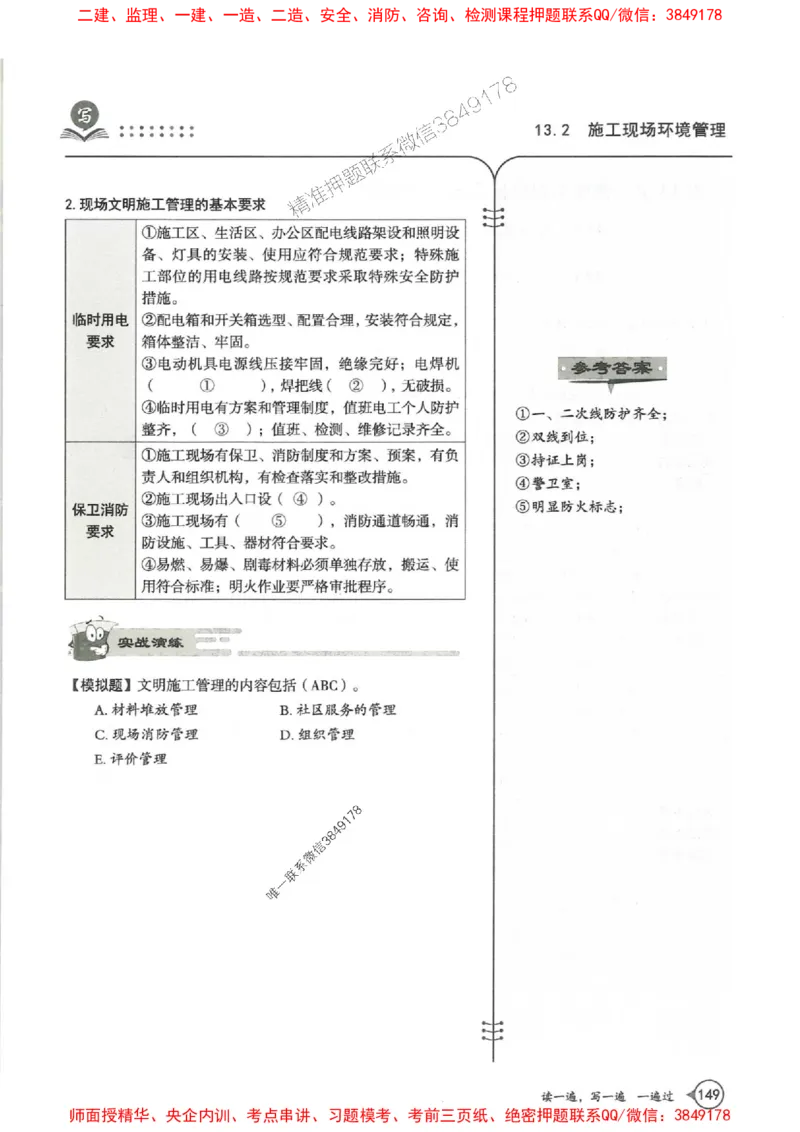 一建机电-一建一遍过-高频考点默写本（25年新版）_2026年一级建造师_2026年一建机电_2025年一建机电SVIP_01-精华文档✿电子教材✿历年真题