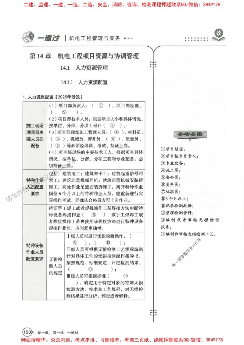 一建机电-一建一遍过-高频考点默写本（25年新版）_2026年一级建造师_2026年一建机电_2025年一建机电SVIP_01-精华文档✿电子教材✿历年真题